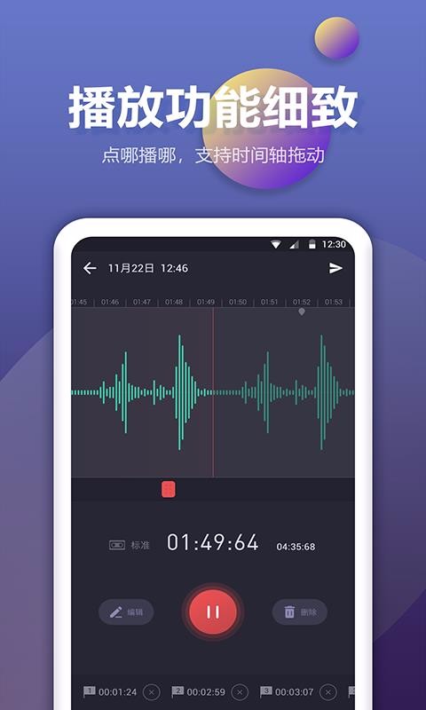 手機錄音