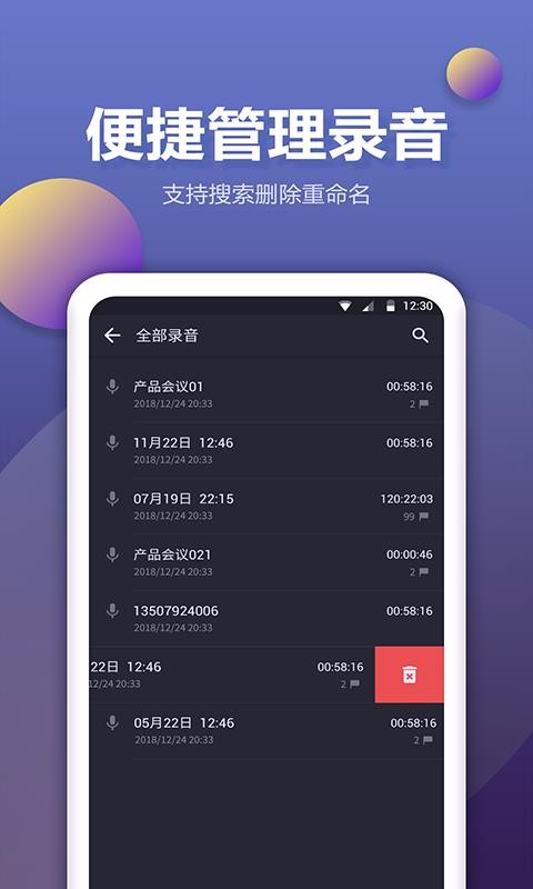 手機錄音