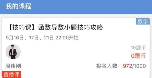 勇哥數(shù)學app最新版