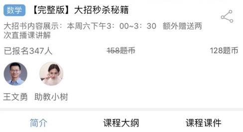 勇哥數(shù)學app最新版