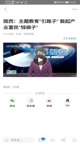 看隴西app安卓版