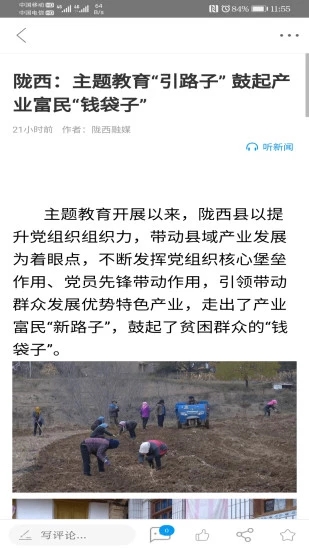 看隴西app安卓版