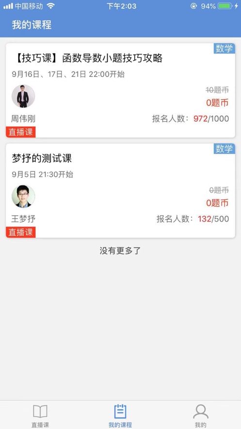 勇哥數(shù)學app最新版