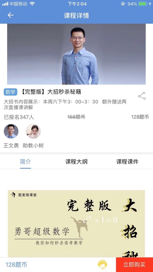 勇哥數(shù)學app最新版