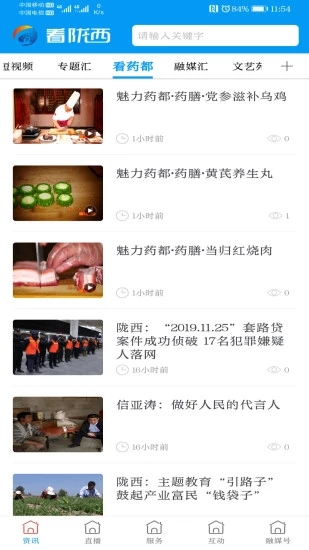 看隴西app安卓版