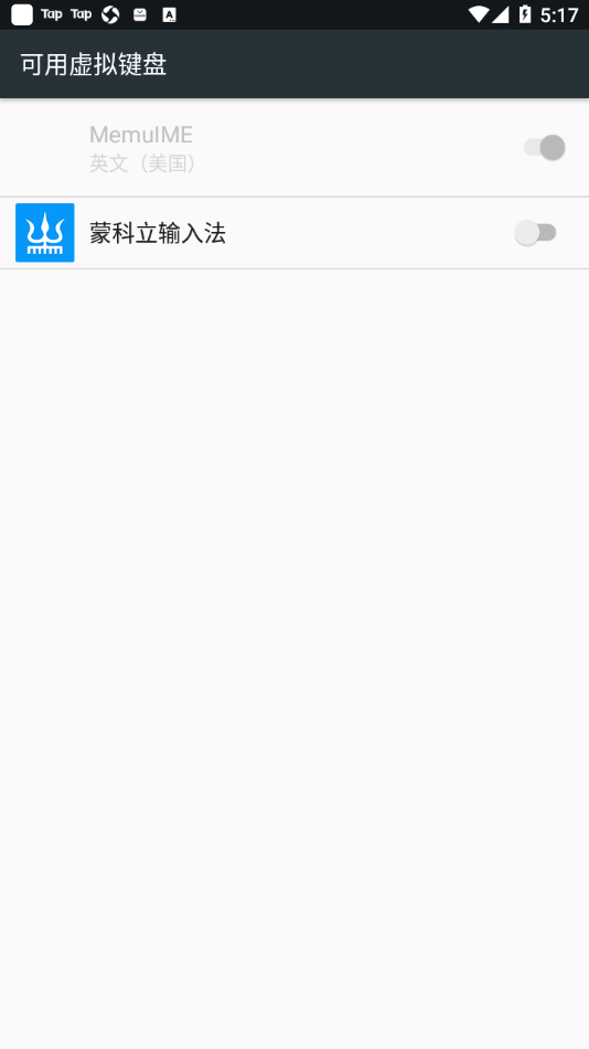 蒙科立輸入法最新版