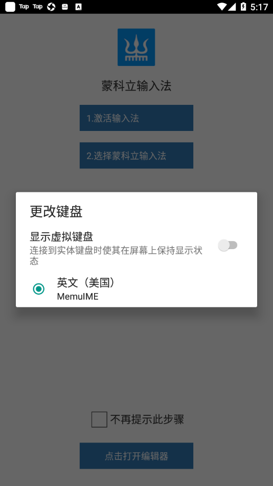 蒙科立輸入法最新版