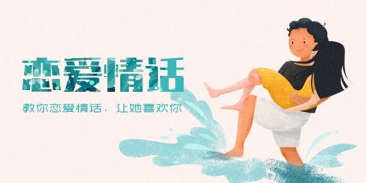 女生戀愛話術app安卓版