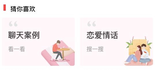 女生戀愛話術app安卓版