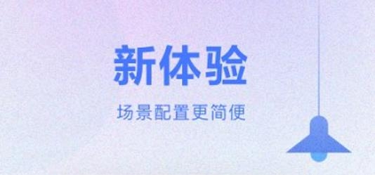 小Biu智家app手機(jī)版