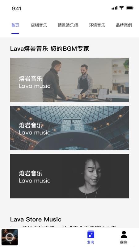Lava店鋪音樂