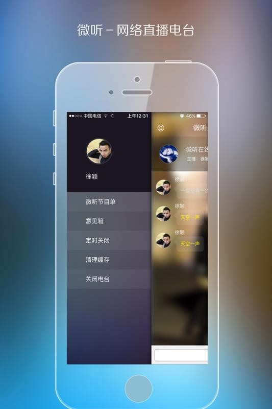 微聽電臺(tái)