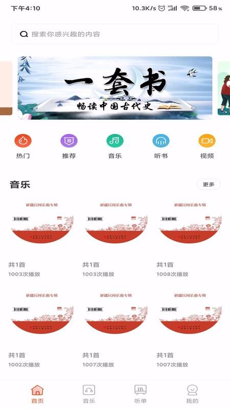 動(dòng)聽新疆