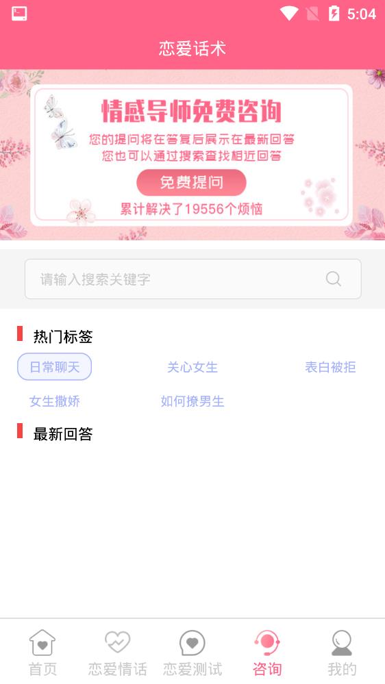 女生戀愛話術app安卓版