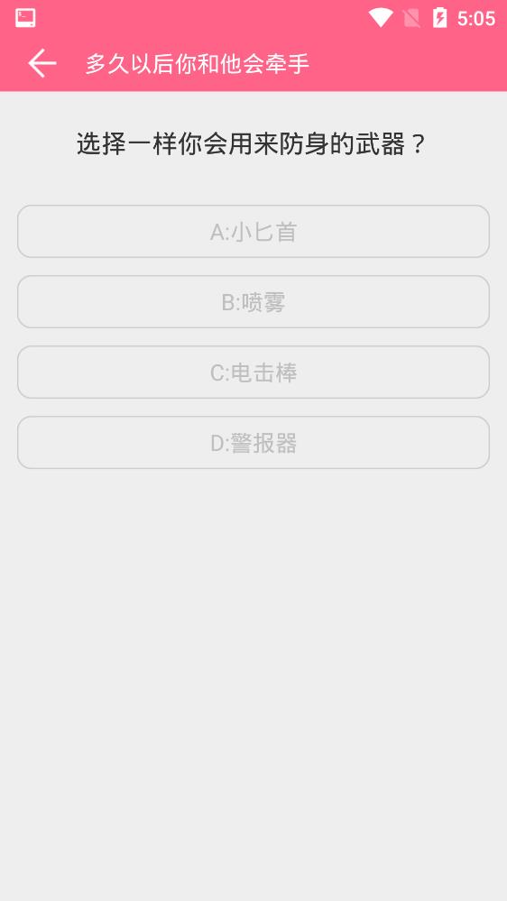 女生戀愛話術app安卓版