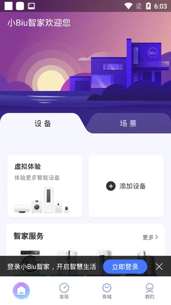 小Biu智家app手機(jī)版