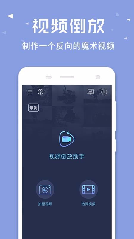 視頻倒放助手