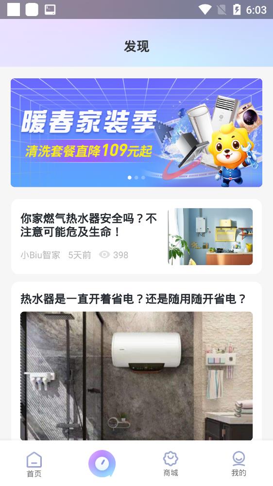 小Biu智家app手機(jī)版