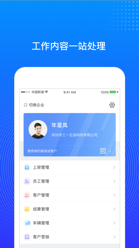 三一云油物流版
