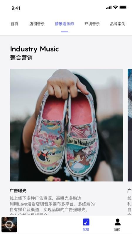 Lava店鋪音樂