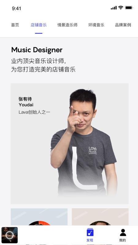 Lava店鋪音樂