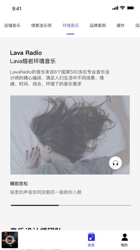 Lava店鋪音樂