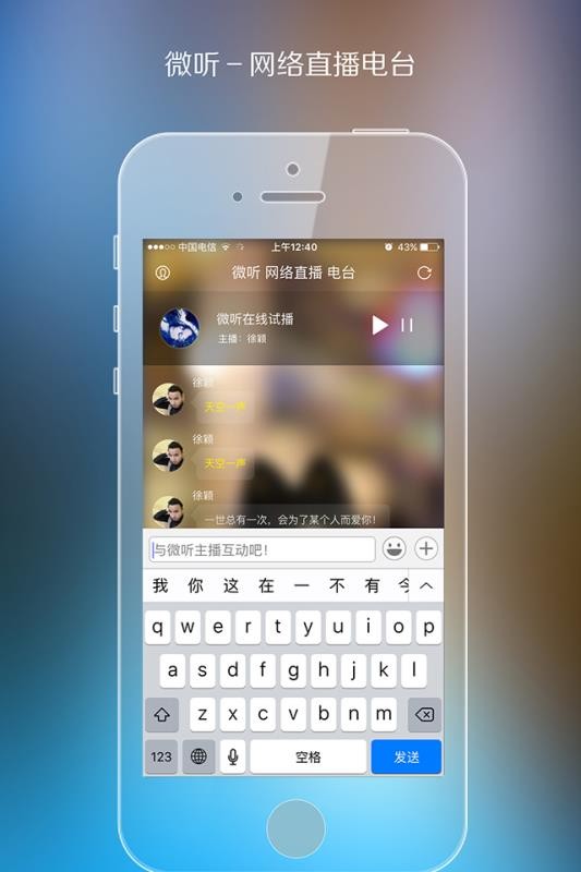 微聽電臺(tái)
