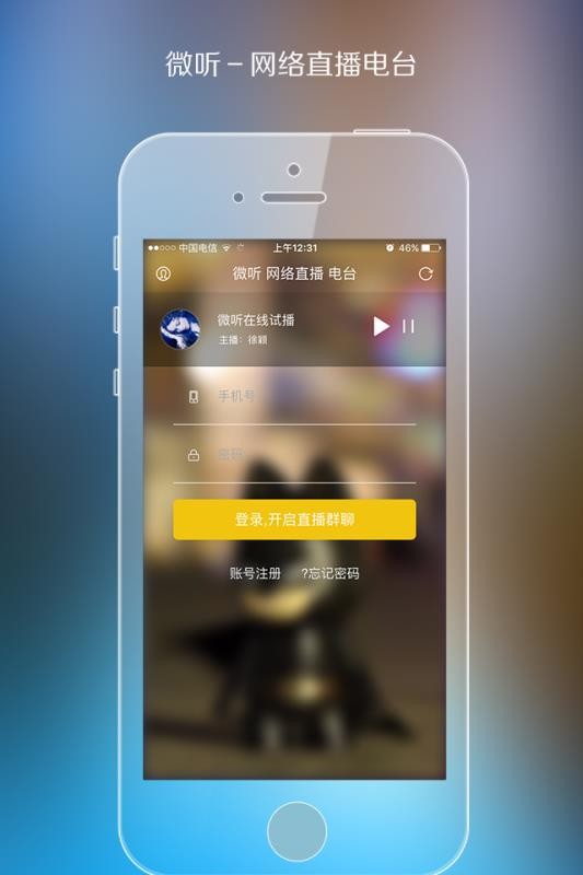 微聽電臺(tái)