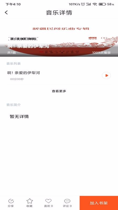 動(dòng)聽新疆