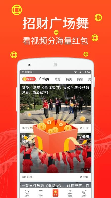 招財廣場舞