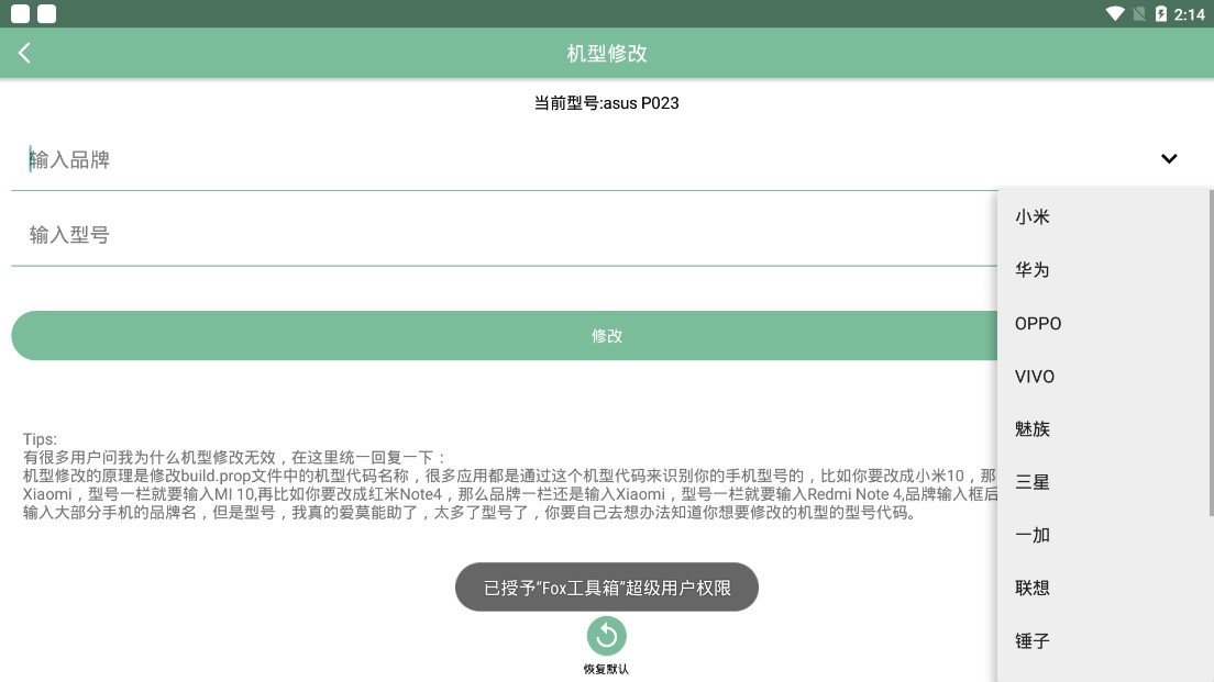fox工具箱官方版