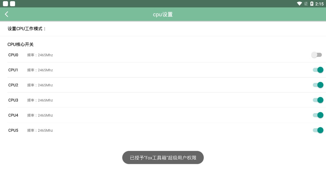 fox工具箱官方版