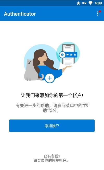微軟身份驗證器Microsoft Authenticator安卓版