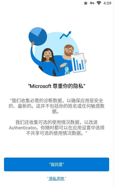 微軟身份驗證器Microsoft Authenticator安卓版
