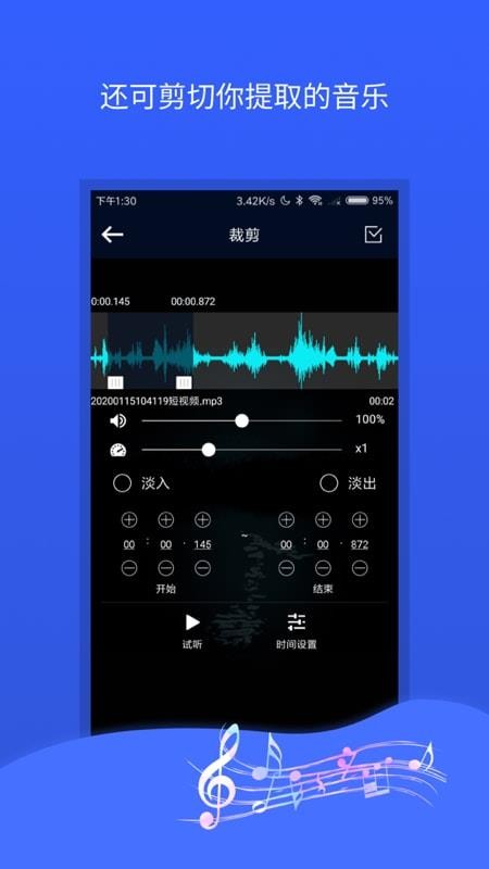 音頻提取器音頻編輯器