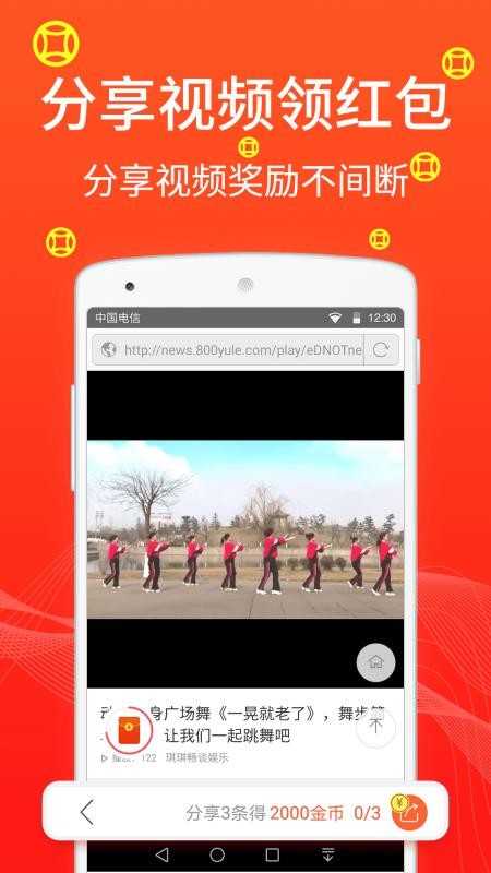 招財廣場舞