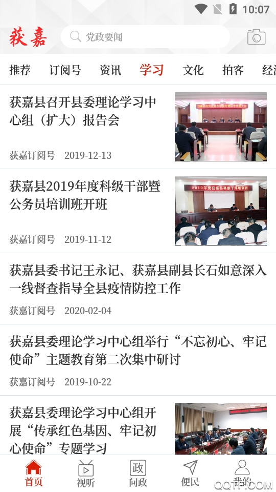 云上獲嘉app安卓版