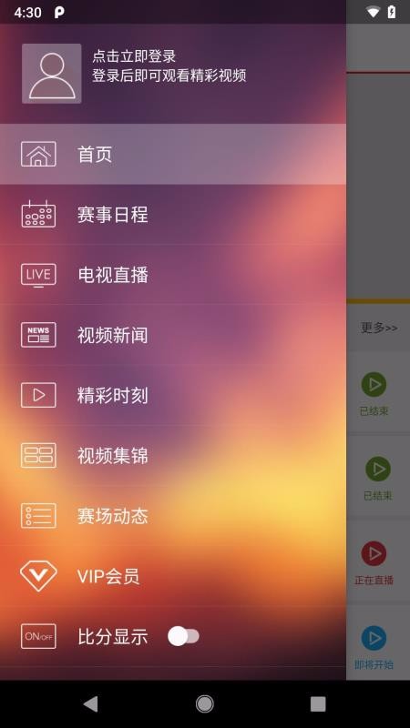 央視體育VIP