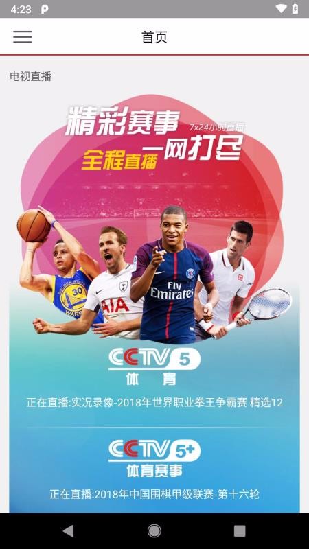 央視體育VIP