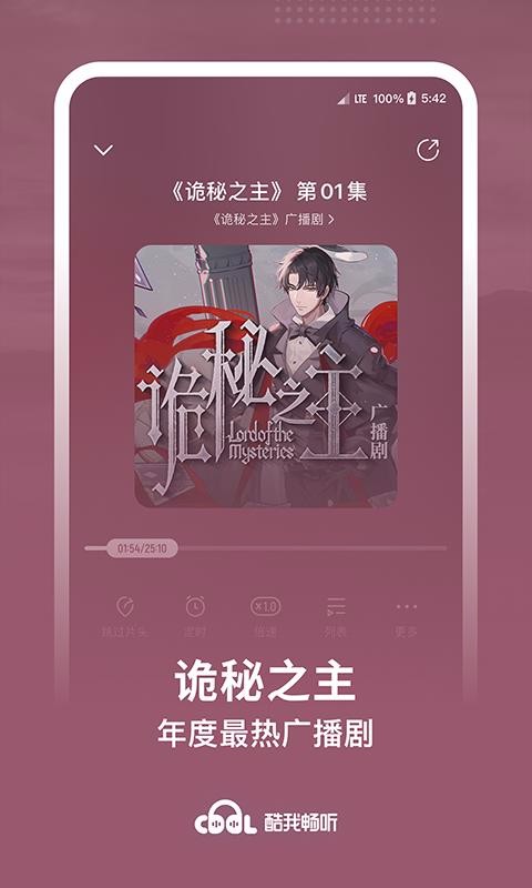 酷我暢聽(tīng)