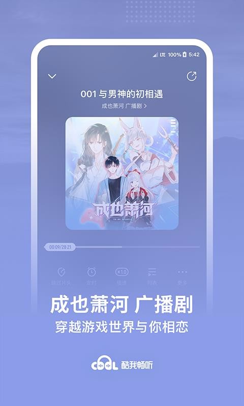 酷我暢聽(tīng)