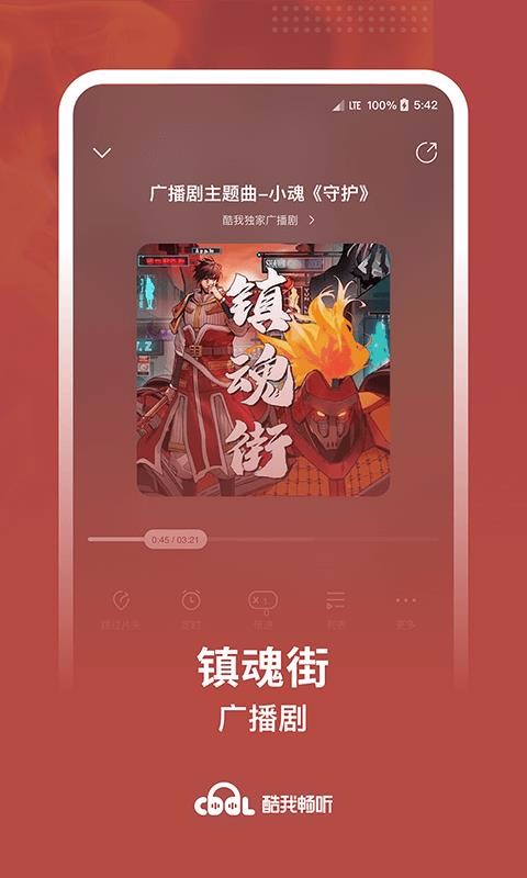 酷我暢聽(tīng)