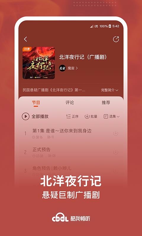 酷我暢聽(tīng)