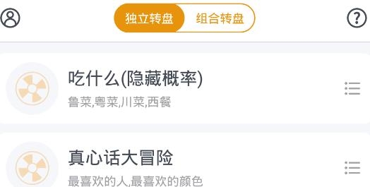 Funny Roulette大轉(zhuǎn)盤app安卓版