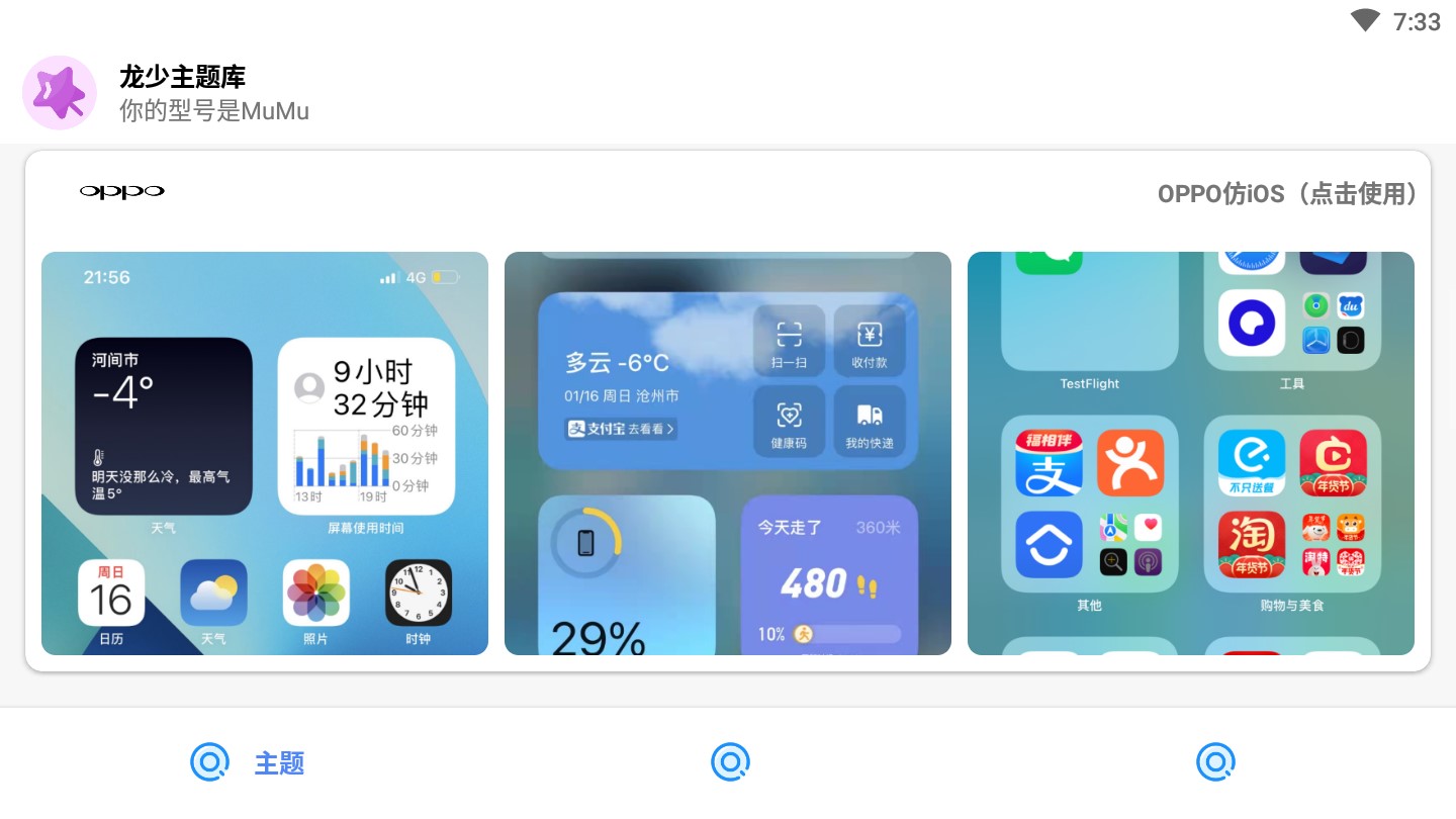 龍少主題庫app官方版