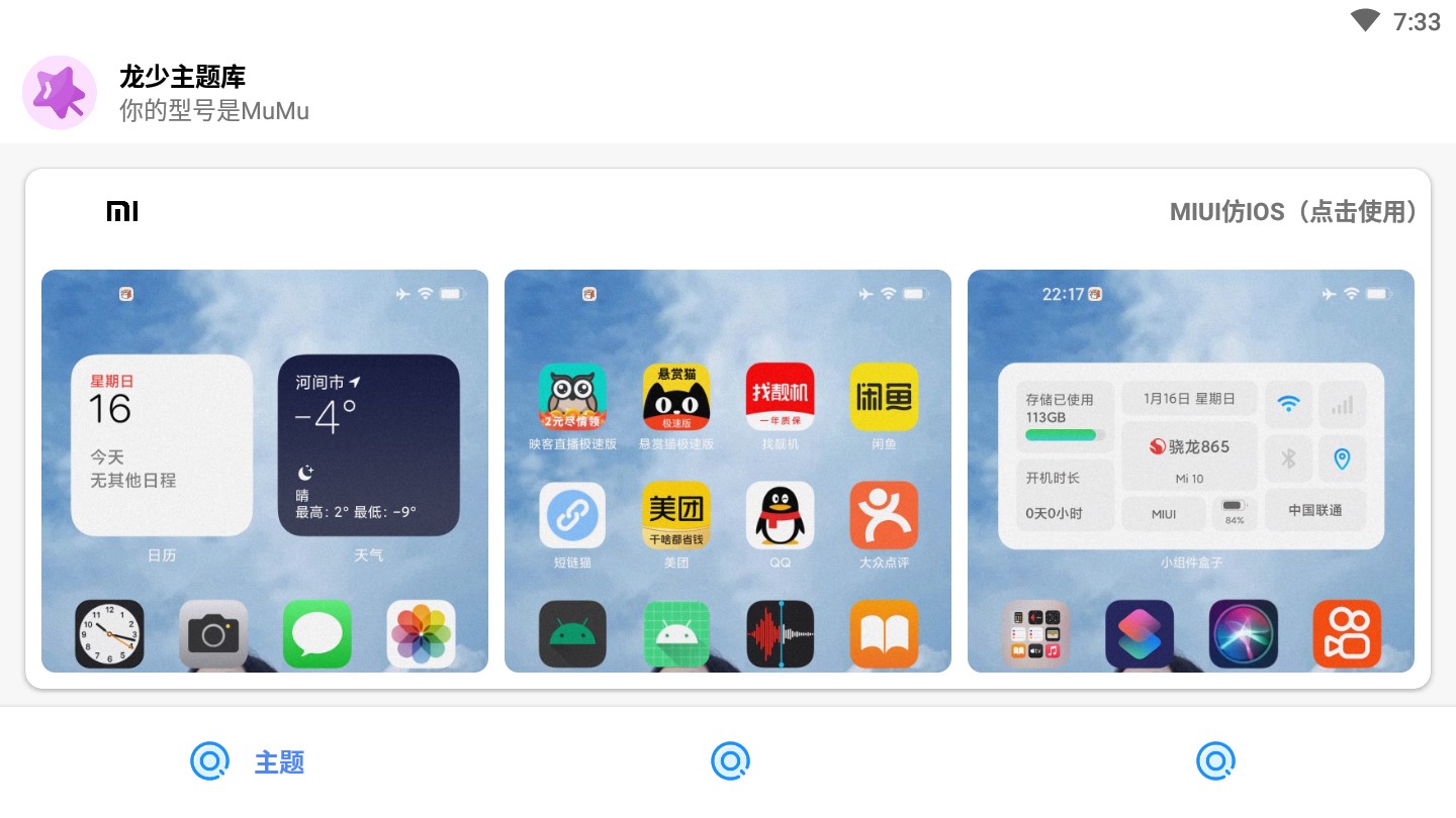 龍少主題庫app官方版