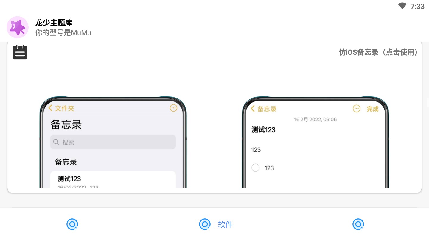 龍少主題庫app官方版