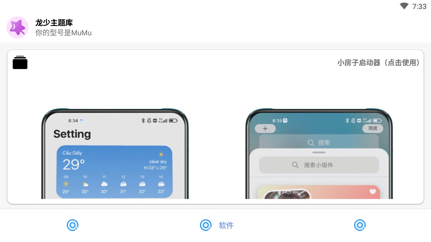 龍少主題庫app官方版