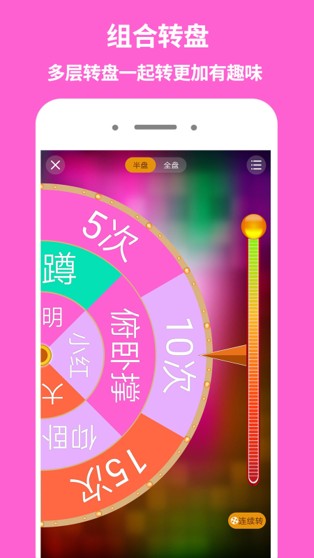 Funny Roulette大轉(zhuǎn)盤app安卓版