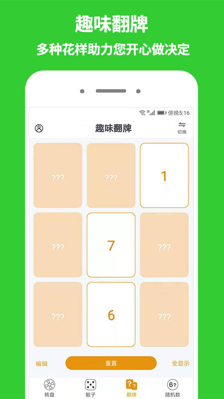 Funny Roulette大轉(zhuǎn)盤app安卓版